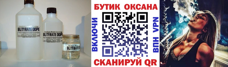 Бутират Butirat  Ленинск 
